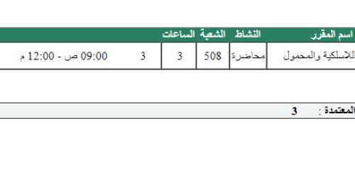 الجدول الدراسي