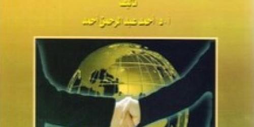إدارة الأعمال الدولية