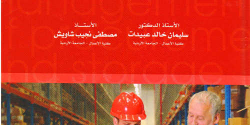 ادارة المواد