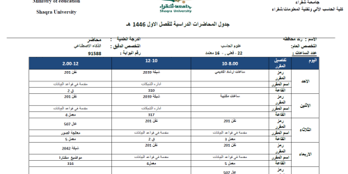 الجدول