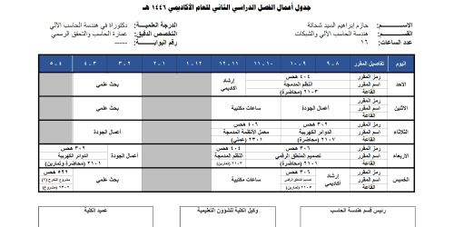 الجدول الدراسى للفصل الثاني من عام 1446