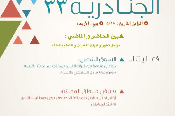 مهرجان الجنادرية 33 - كلية الحاسب والمجتمع للطالبات بعفيف