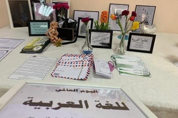 تفعيل اليوم العالمي للغة العربية في شطر الطالبات