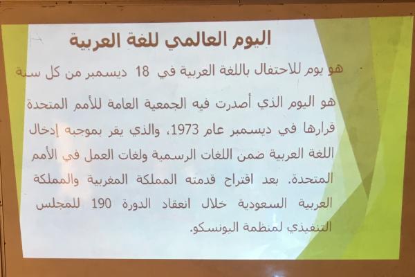 يوم اللغة العربية كلية العلوم والدراسات الإنسانية بالدوادمي