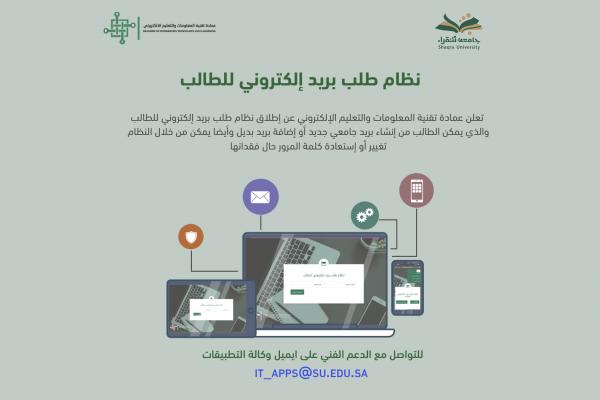 البوابة الالكترونية لجامعة شقراء جامعة شقراء