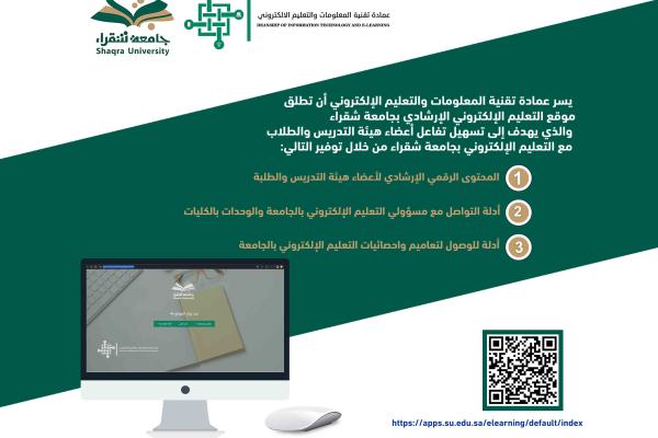 البوابة الالكترونية لجامعة شقراء جامعة شقراء